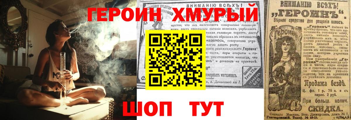 Героин хмурый  Вход с VPN  Соль-Илецк 