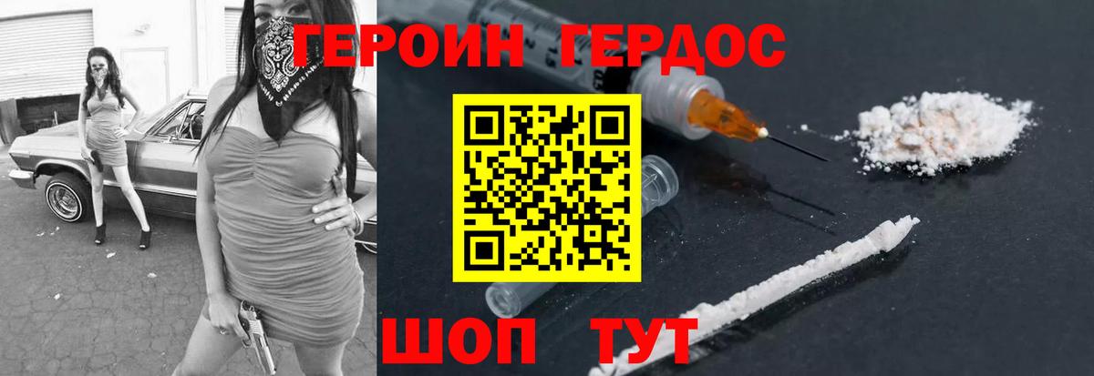 ГЕРОИН Heroin Соль-Илецк
